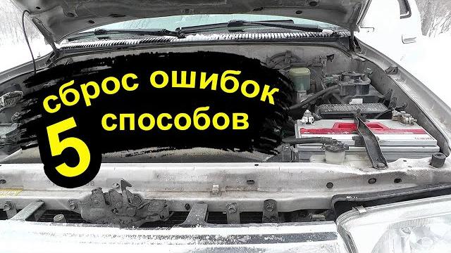 Обнуление блока управления двигателем (эбу). сброс ошибок эбу с инициализацией и без инициализации Обнуление блока управления двигателем (эбу). сброс ошибок эбу с инициализацией и без инициализации