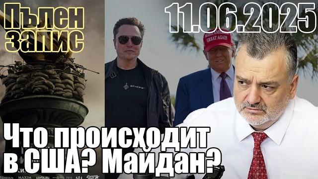 Что происходит в сша? майдан? полная запись. Что происходит в сша? майдан? полная запись.