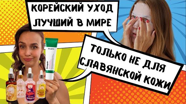 Корейская косметика/ отзыв косметолога Корейская косметика/ отзыв косметолога