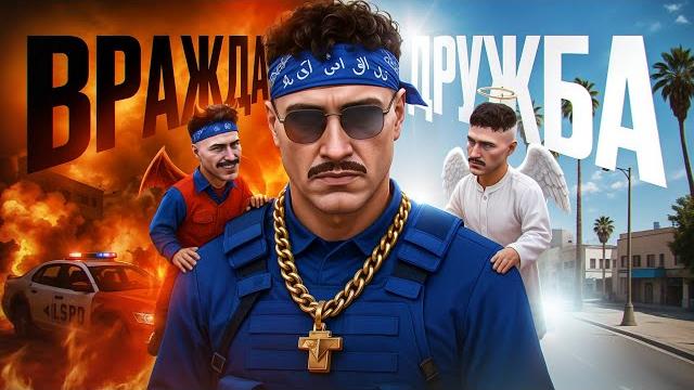 На грани дружбы и войны в гта 5 рп / gta 5 rp На грани дружбы и войны в гта 5 рп / gta 5 rp