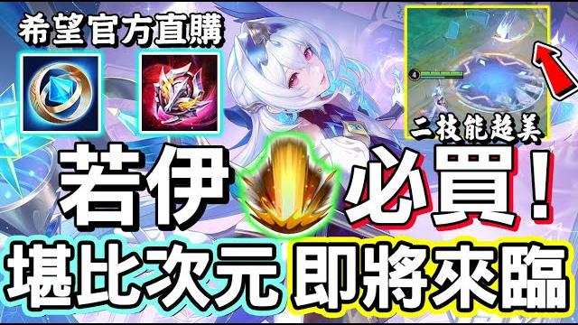 【傳說對決】️推薦若伊玩家接下來可以買的造型隔壁棚大喬的『時之奇旅』,跟克里希「時之魔女」同一個系列,建模特效堪比次元突破,希望官方給個直購【lobo】arena of valor 若伊 【傳說對決】️推薦若伊玩家接下來可以買的造型隔壁棚大喬的『時之奇旅』,跟克里希「時之魔女」同一個系列,建模特效堪比次元突破,希望官方給個直購【lobo】arena of valor 若伊