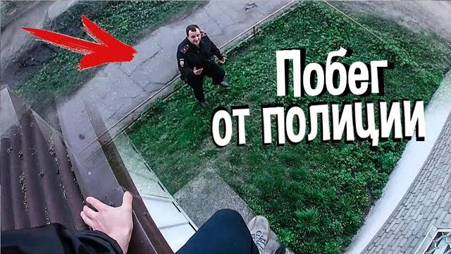 Паркур теперь запрещён! Паркур теперь запрещён!