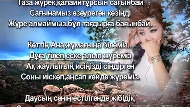 Анашымды сағындым Анашымды сағындым