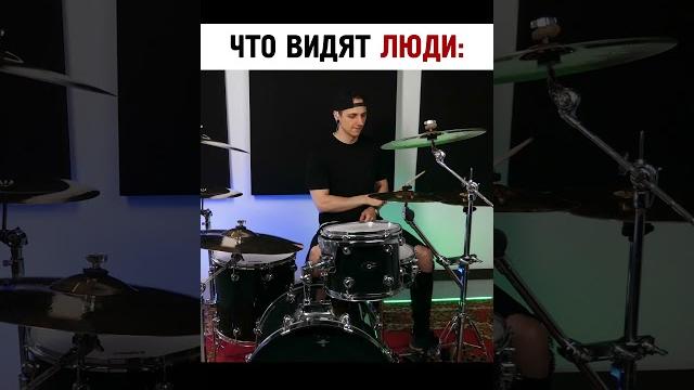 Игра на барабанах от разных лиц Игра на барабанах от разных лиц