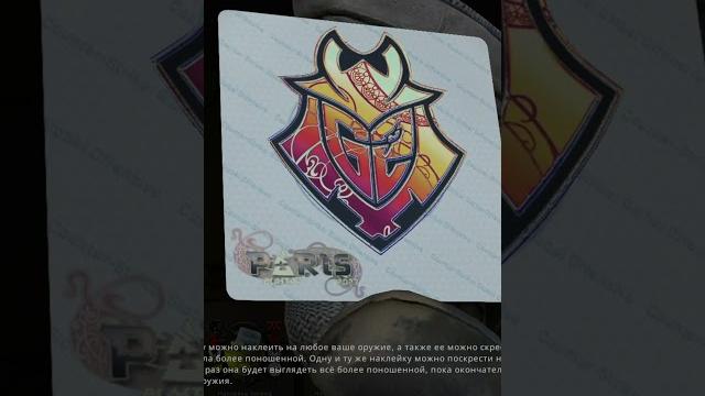 Топ голографических наклеек paris 2023 #csgo #капсулы #наклейки #shorts #sticker #top #paris2023 Топ голографических наклеек paris 2023 #csgo #капсулы #наклейки #shorts #sticker #top #paris2023