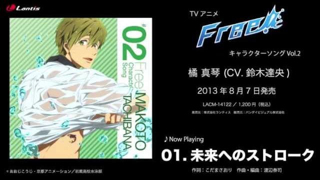Tvアニメ『free!』キャラクターソングvol.2 橘 真琴 (cv.鈴木達央) 試聴動画 Tvアニメ『free!』キャラクターソングvol.2 橘 真琴 (cv.鈴木達央) 試聴動画