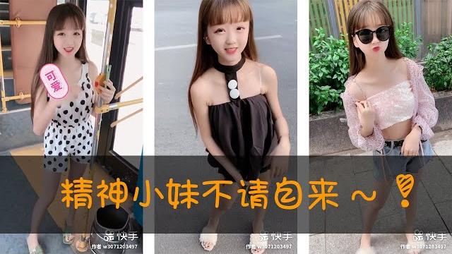 【抖音tik tok快手小视频】精神小妹不请自来~! 【抖音tik tok快手小视频】精神小妹不请自来~!