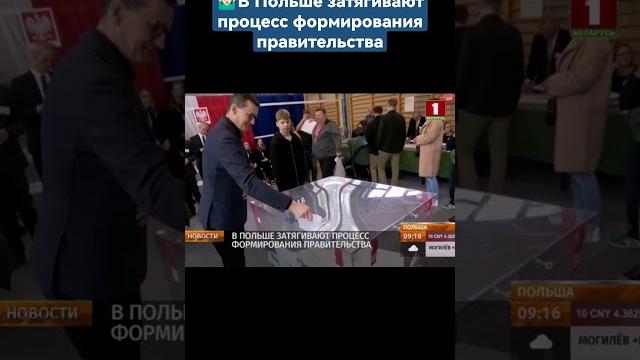 ️в польше затягивают формирование правительства. #польша #дуда #новости #политика #моравецкий ️в польше затягивают формирование правительства. #польша #дуда #новости #политика #моравецкий