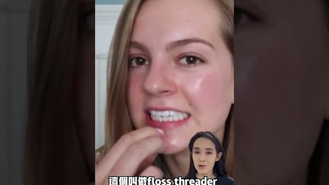 這種維持器要戴在口內一輩子!莫彩曦保養白牙秘訣。牙套清潔好物,牙線穿引器 #牙齒矯正#戴牙套#維持器 這種維持器要戴在口內一輩子!莫彩曦保養白牙秘訣。牙套清潔好物,牙線穿引器 #牙齒矯正#戴牙套#維持器