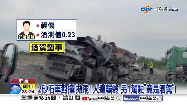 轎車連撞"翻覆滑噴"4人狂奔?! 砂石車對撞"1拋飛輾斃"│中視新聞 20250527 轎車連撞"翻覆滑噴"4人狂奔?! 砂石車對撞"1拋飛輾斃"│中視新聞 20250527