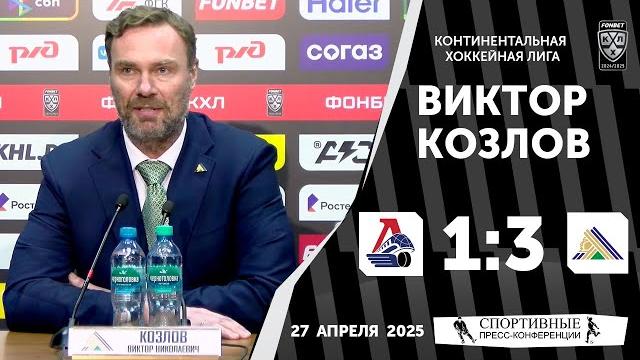 «локомотив» 1:3 «салават юлаев». плей-офф. 27 апреля 2025 года. виктор козлов. матч № 1. «локомотив» 1:3 «салават юлаев». плей-офф. 27 апреля 2025 года. виктор козлов. матч № 1.