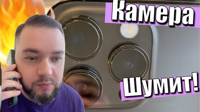 Что за шум в камере айфон - cameragate? Что за шум в камере айфон - cameragate?