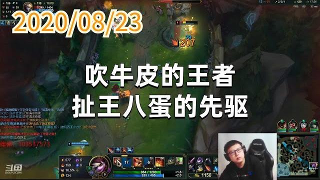东北大鹌鹑0823p5小炮(双排):吹牛皮的王者,扯王八蛋的先驱 东北大鹌鹑0823p5小炮(双排):吹牛皮的王者,扯王八蛋的先驱
