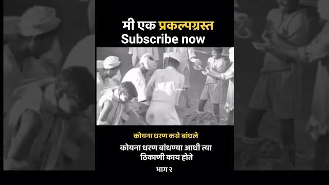 Koyana dam history #subscribemychannel #dam Koyana dam history #subscribemychannel #dam