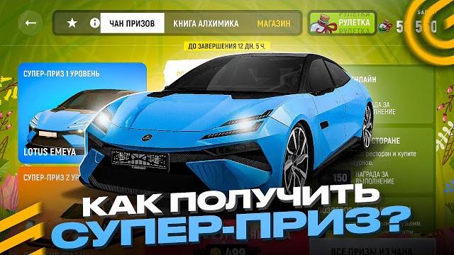 Как получить супер-приз из ивента алхимия в гранд мобайл обнова - чан призов на grand mobile gta Как получить супер-приз из ивента алхимия в гранд мобайл обнова - чан призов на grand mobile gta
