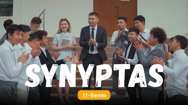 Cыныптас | арнайы шығарылым | synyptas | аrnaiy şyğarylym Cыныптас | арнайы шығарылым | synyptas | аrnaiy şyğarylym