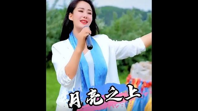 知性美女東北歌霸欒明星豪邁演繹《月亮之上》| sexy & beautiful chinese tiktok douyin singer luan | 鳳凰傳奇成名曲“月亮之上” 知性美女東北歌霸欒明星豪邁演繹《月亮之上》| sexy & beautiful chinese tiktok douyin singer luan | 鳳凰傳奇成名曲“月亮之上”