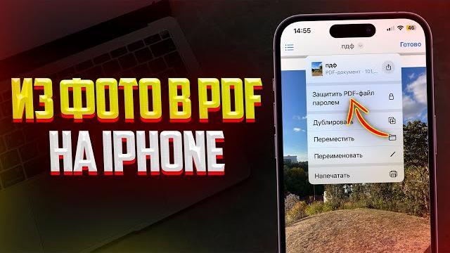 Как из фото сделать pdf файл на iphone? за 1 минуту! Как из фото сделать pdf файл на iphone? за 1 минуту!