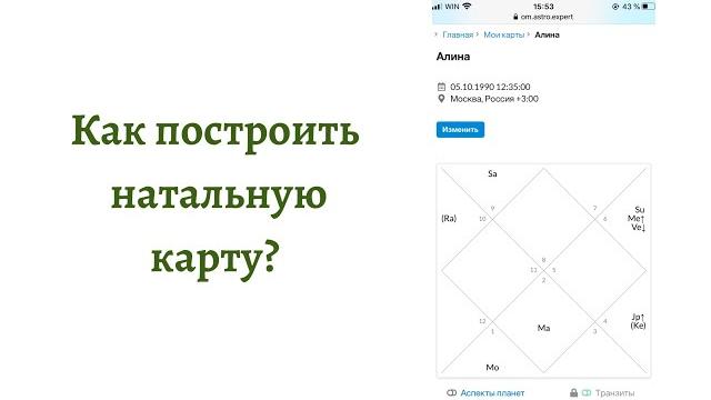 Как построить натальную карту? Как построить натальную карту?