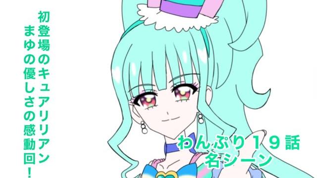 わんだふるぷりきゅあ!19話の名シーン わんだふるぷりきゅあ!19話の名シーン