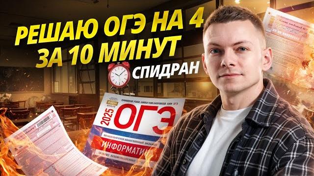 Решаю огэ по информатике на 4 за 10 минут | умскул Решаю огэ по информатике на 4 за 10 минут | умскул
