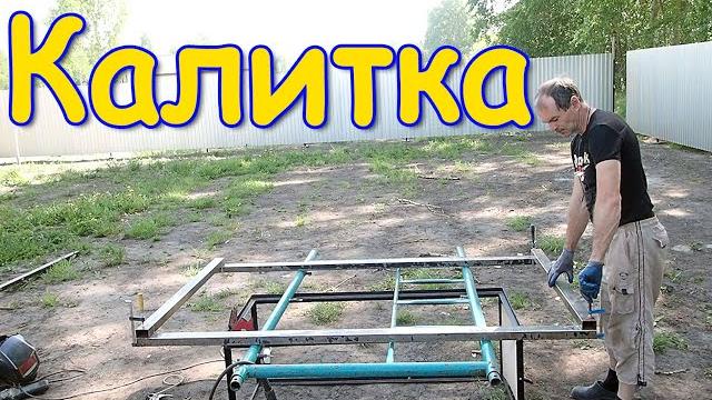 Разметка и сварка клитки. дошили тыл. лайфхак - зашивка листа в одного. замок. (06.25г.) бровченко. Разметка и сварка клитки. дошили тыл. лайфхак - зашивка листа в одного. замок. (06.25г.) бровченко.