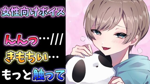 【女性向け】ドmショタ彼氏をいじめてみた【asmr】 【女性向け】ドmショタ彼氏をいじめてみた【asmr】