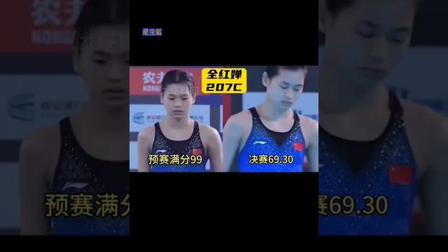 全红婵2023年跳水世界杯预赛决赛的207c 全红婵2023年跳水世界杯预赛决赛的207c