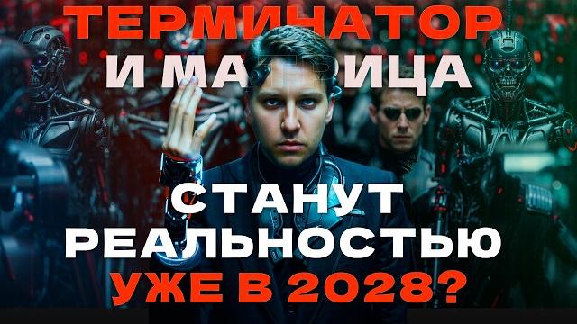 Темное будущее искусственного интеллекта и человечества. как ии изменит наш мир до неузнаваемости? Темное будущее искусственного интеллекта и человечества. как ии изменит наш мир до неузнаваемости?