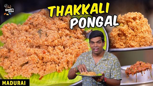 இது பிரியாணியையே மிஞ்சிடும்! saurashtra தக்காளி பொங்கல் can eat all 3 meals | chef deena's kitchen இது பிரியாணியையே மிஞ்சிடும்! saurashtra தக்காளி பொங்கல் can eat all 3 meals | chef deena's kitchen