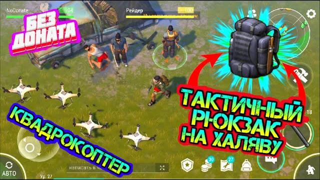Тактичный рюкзак на халяву в начале игры без доната. путь новичка last day on earth: survial Тактичный рюкзак на халяву в начале игры без доната. путь новичка last day on earth: survial