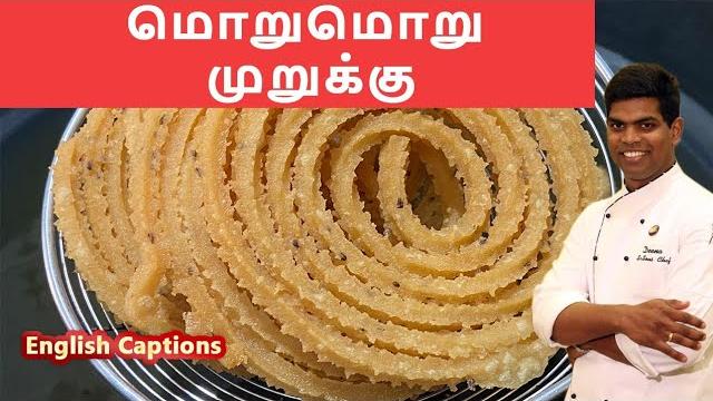Crispy murukku | முறுக்கு | how to make murukku | #snacks_recipes | cdk #147 | chef deena's kitchen Crispy murukku | முறுக்கு | how to make murukku | #snacks_recipes | cdk #147 | chef deena's kitchen