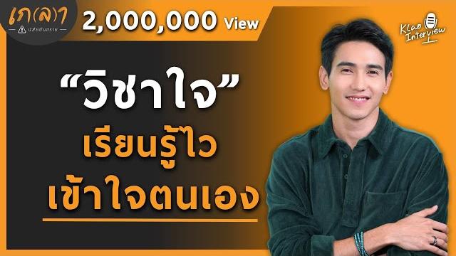 วิชาใจ เรียนรู้ไว้เข้าใจตนเอง l เกลา x ก๊อต จิรายุ ตันตระกูล วิชาใจ เรียนรู้ไว้เข้าใจตนเอง l เกลา x ก๊อต จิรายุ ตันตระกูล