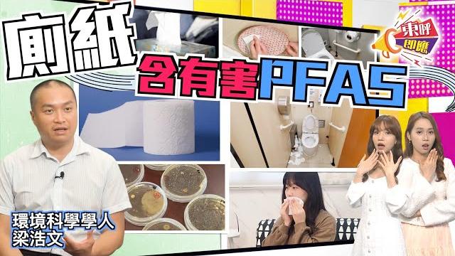 【on.cc東網】東呼即應:香氛廁紙致子宮頸癌? 專家拆解毒紙巾危害 【on.cc東網】東呼即應:香氛廁紙致子宮頸癌? 專家拆解毒紙巾危害