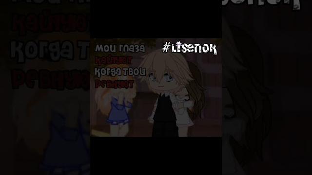 #lisenok #lisenok
