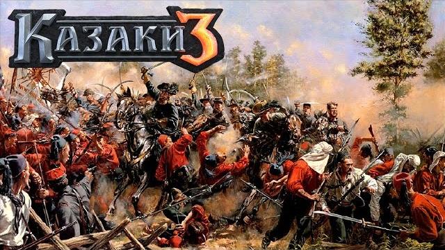 Казаки 3 эпик заказывали? Казаки 3 эпик заказывали?