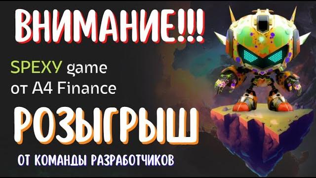 Spexy a4 finance ходи и играй и зарабатывай p2e m2e. $6 в день без вложений. инструкция по spexy a4 Spexy a4 finance ходи и играй и зарабатывай p2e m2e. $6 в день без вложений. инструкция по spexy a4