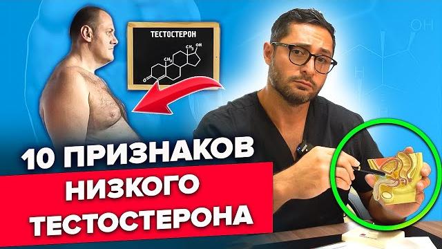 10 признаков низкого тестостерона. на что важно обратить внимание. александр дзидзария 10 признаков низкого тестостерона. на что важно обратить внимание. александр дзидзария