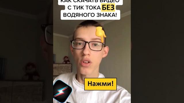 Ура! как скачать видео с тик ток без водяного знака? tik tok / тт - тренды / приколы #shorts Ура! как скачать видео с тик ток без водяного знака? tik tok / тт - тренды / приколы #shorts