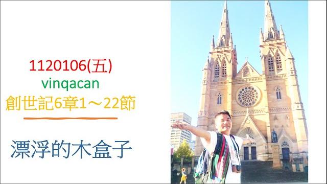 排灣族語聖經vinqacan 創世記6章1~22節1120106(五) 排灣族語聖經vinqacan 創世記6章1~22節1120106(五)