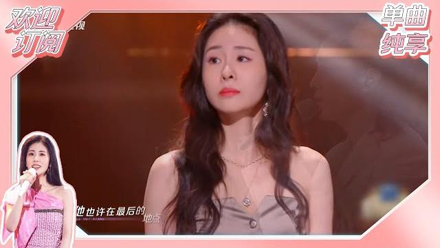 【单曲纯享】张碧晨 《暮色回响》 一句神啊心都碎了!#天赐的声音5 | 张碧晨资讯站 【单曲纯享】张碧晨 《暮色回响》 一句神啊心都碎了!#天赐的声音5 | 张碧晨资讯站
