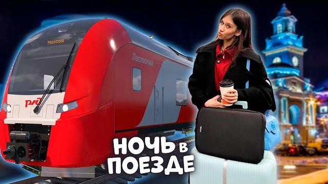 Едем ночью в старом поезде с покупками из москвы Едем ночью в старом поезде с покупками из москвы