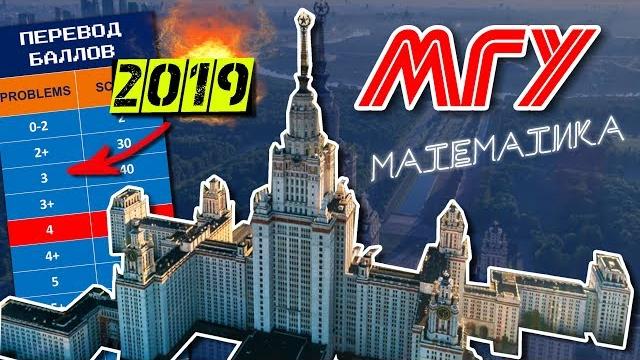 #199. дви-2019! экзамен по математике в мгу #199. дви-2019! экзамен по математике в мгу