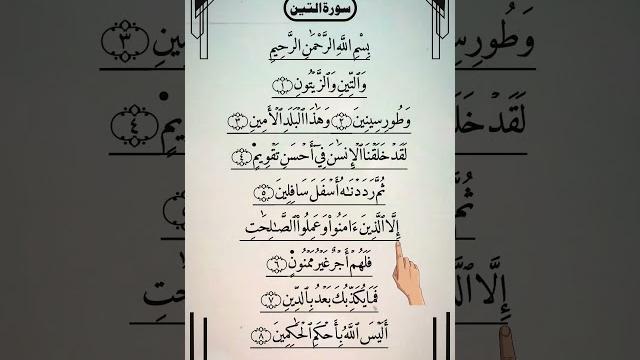 Let's listen and learn surah at-teen with finger tracking #surahteen #quran #beautiful #shorts Let's listen and learn surah at-teen with finger tracking #surahteen #quran #beautiful #shorts