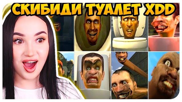 Skibidi toilet dop dop react what the...? Skibidi toilet dop dop react what the...?