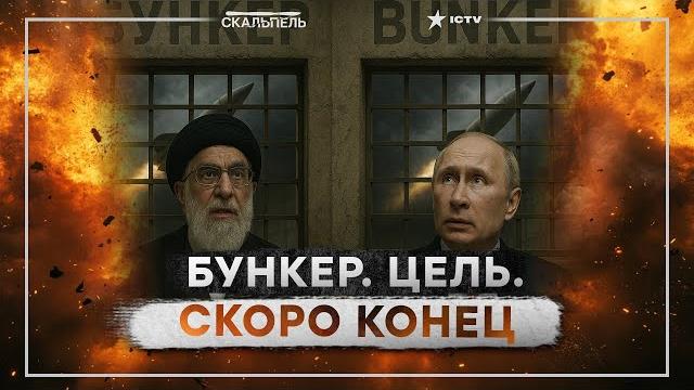 Найди хоть одно отличие. иран и рф — судьба общая: ликвидация неминуема! бункеры не спасут никого! Найди хоть одно отличие. иран и рф — судьба общая: ликвидация неминуема! бункеры не спасут никого!