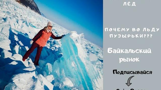 Листвянка | байкал зимой | музей тальцы Листвянка | байкал зимой | музей тальцы