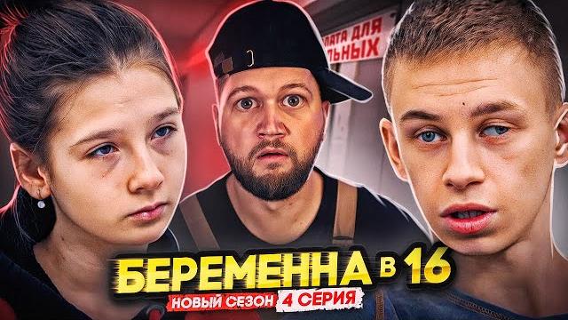 Беременна в 16 новый сезон - пара с развитием приматов Беременна в 16 новый сезон - пара с развитием приматов