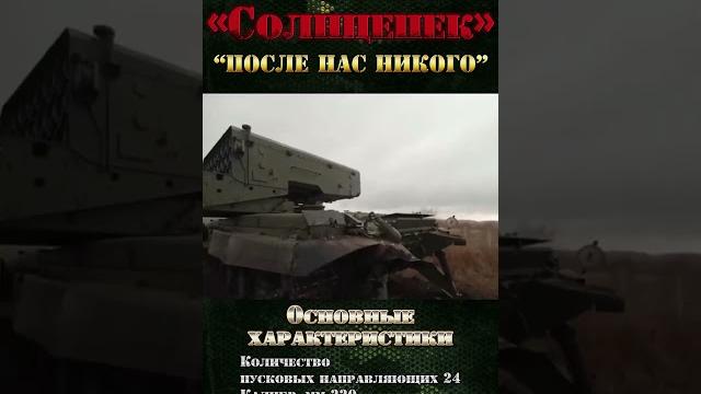 Тос-1а «солнцепёк» #тос #тос1а #солнцепёк #рхбз #армия #техника #характеристики #ттх #военный Тос-1а «солнцепёк» #тос #тос1а #солнцепёк #рхбз #армия #техника #характеристики #ттх #военный