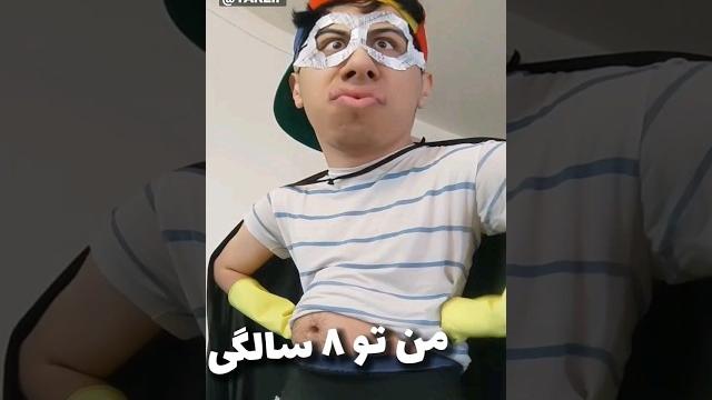 وقتی تو ۸ سالگی فیلم ابر قهرمانان میدیدی #shorts وقتی تو ۸ سالگی فیلم ابر قهرمانان میدیدی #shorts